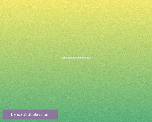 世界杯竞猜赛事直播精彩解析与热门对阵全程预测指南 世界杯竞猜赛事直播精彩解析与热门对阵全程预测指南