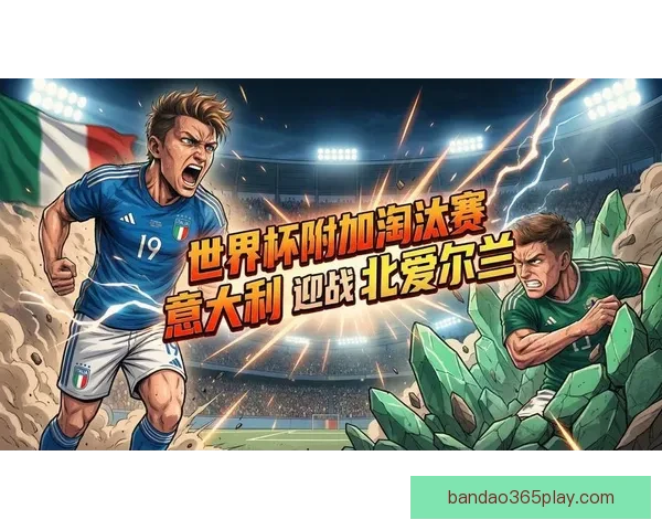 美加墨世界杯竞猜入口权威指南最新赛程分析与热门球队夺冠前景解读 ⚽🌍